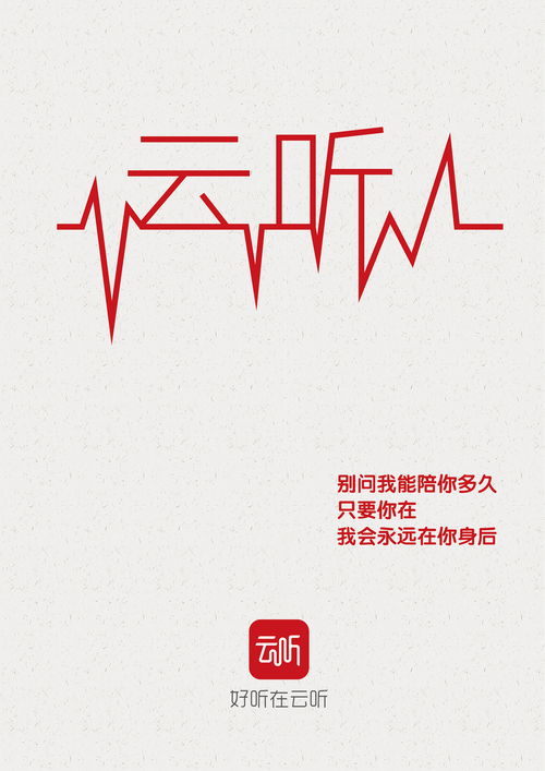 云聽廣告設計的創(chuàng)新理念與實踐應用