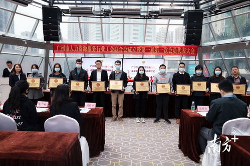 全省首家人力資源服務行業(yè)工聯(lián)會在廣州成立